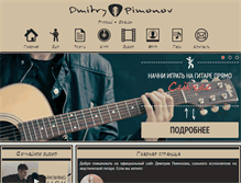 Tablet Screenshot of dmitrypimonov.com
